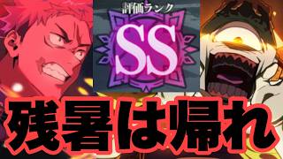 恥じろ。お前は弱いｗｗｗ　幻境戦　漏瑚　SSランク評価値30　ファンパレ