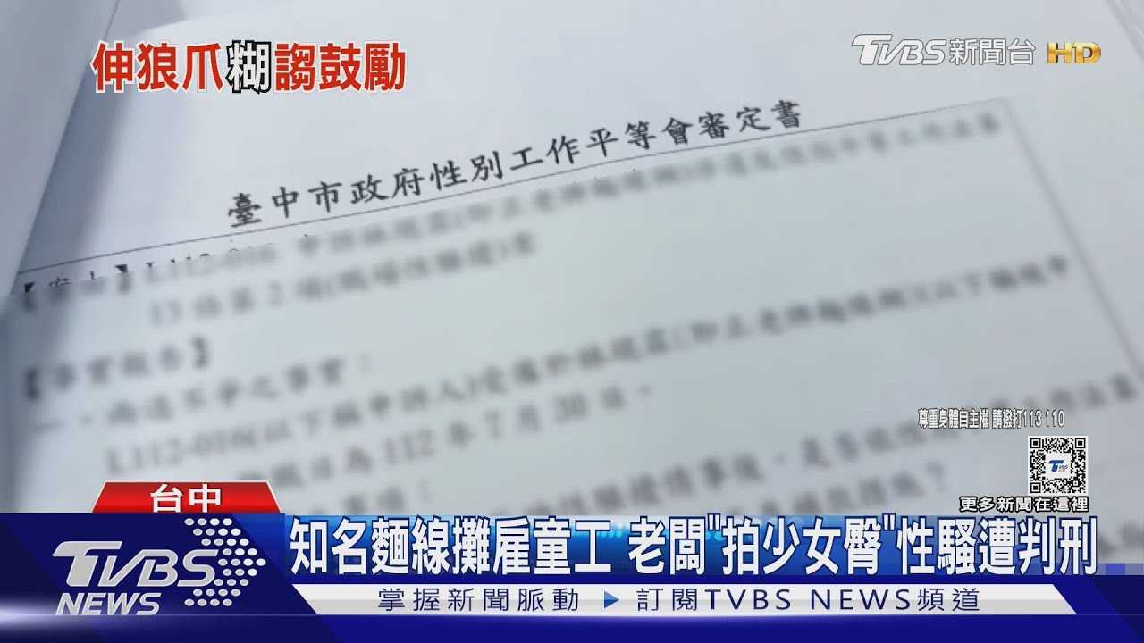 知名麵線攤雇童工 老闆「拍少女臀」性騷遭判刑