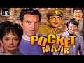 Dharmendra S BEST Action Thriller Movie Watch Pocket Maar Starring Dharmendra Saira Banu Mehmood