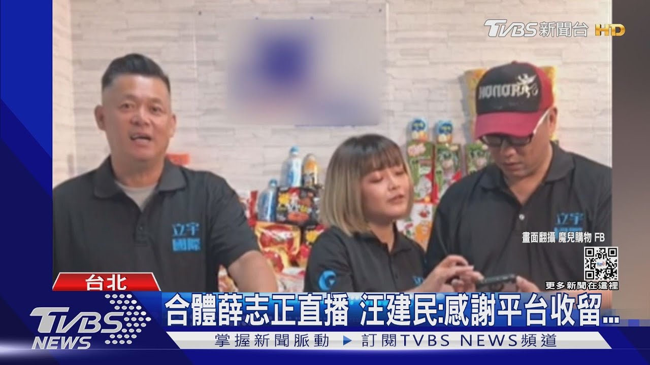 汪建民、薛志正合體直播帶貨！自嘲「感謝收留1個負債、1個殘廢」