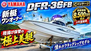 ヤマハ DFR-36FB Cパッケージ の紹介Youtube動画
