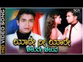 Yare Nee Yare Cheluve Cheluve Song Kannada S P Balasubrahmanyam Hits