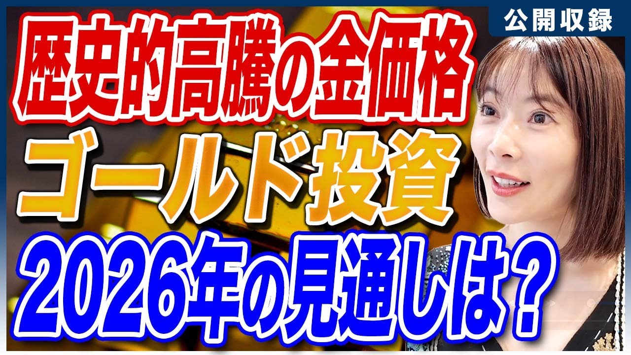 【PR】金のプロに今後の金価格予想やおすすめ投資法を質問してきました！