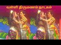 Papun Naathan And Dance Selvi Asathalana Valli Thirumanam Nadagam Vera Level Comedy