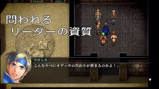 #16 [幻想水滸伝I] 108人の仲間を集めてベストエンディングを目指せ！！HDリマスターで蘇る、懐かしき絆の物語 [実況]