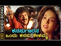 Kanasugarana Ondu Kanasu Kelamma HD Video Song O Nanna Nalle Ravichandran Isha Koppikar