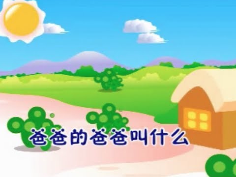 家人名稱