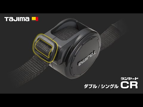 墜落制止用器具(安全帯) ハーネス・胴ベルト型兼用 巻取式ランヤードCR タジマツール(TJMデザイン) ランヤード 墜落制止用器具 【通販モノタロウ】