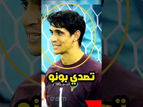عندما يتحول حارس المرمى إلى سوبرمان شاهد التصدي hd