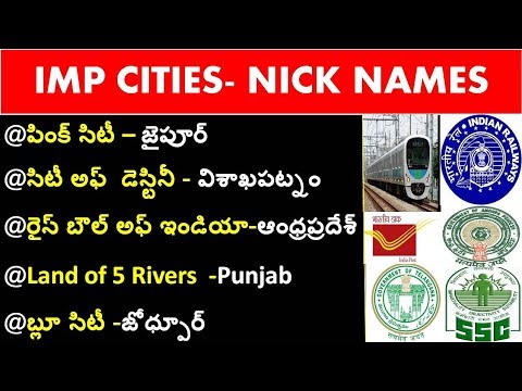 Indian Cities -Famous Names  -  Static Gk  -  Nick names of Indian Cities  -  RRB  -  SSC  -  GK