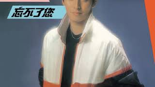 Alan Tam - Shan Ye Xian Qing