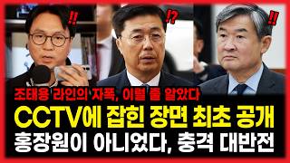 Download lagu 홍장원이 아니었다 대반전, 아무도 예상 못했다! CCTV가 밝혀낸 충격적 진실, 그날 밤의 진짜 범인은? 이럴줄 알았다! mp3