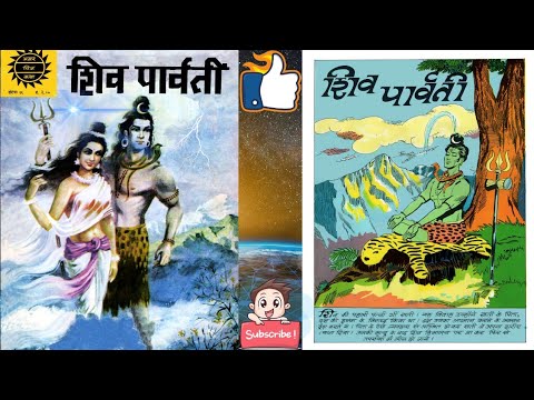 Shiv Parvati - #ack #indiancomicsgod #voiceover #shiv #saavan #parvati  #trendingvideo #viralvideo