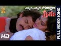 Ekkada Ekkada Potavu Raa Full HD Video Song Prema Movie Songs Venkatesh Suresh Productions