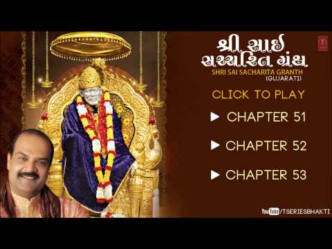 Shri Sai Sachcharita Granth In Gujarati By Shailendra Bhartti | Chapter 51,52, 53