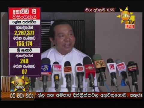 Hiru News 6.55 PM | 2020-04-18