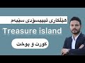 Sunrise12::Episode 3 ::treasure Island \پوختەکراوەی ئپیسۆد