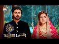 Sirat-e-Mustaqeem Season 2 - Episode 17 - Taqdeer - 19th April 2022 - #ShaneRamazan