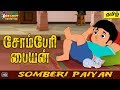 Somberi Paiyan Tamil Rhymes For Kids Kids Tamil Rhymes