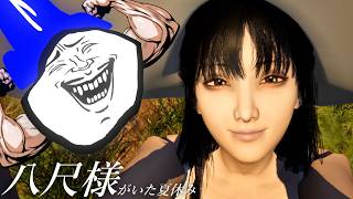 美しすぎる八尺様に狙われた最高の夏休み〈八尺様がいた夏休み〉後編