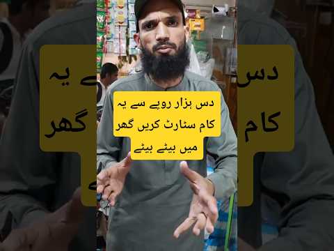 low investment business idea || low investment business in pakistan @AzadChaiwala