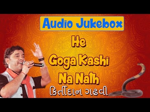 Kirtidan Gadhvi Bhajan | He Goga Kashi Na Nath | Goga Ji Maharaj Song | Audio Jukebox