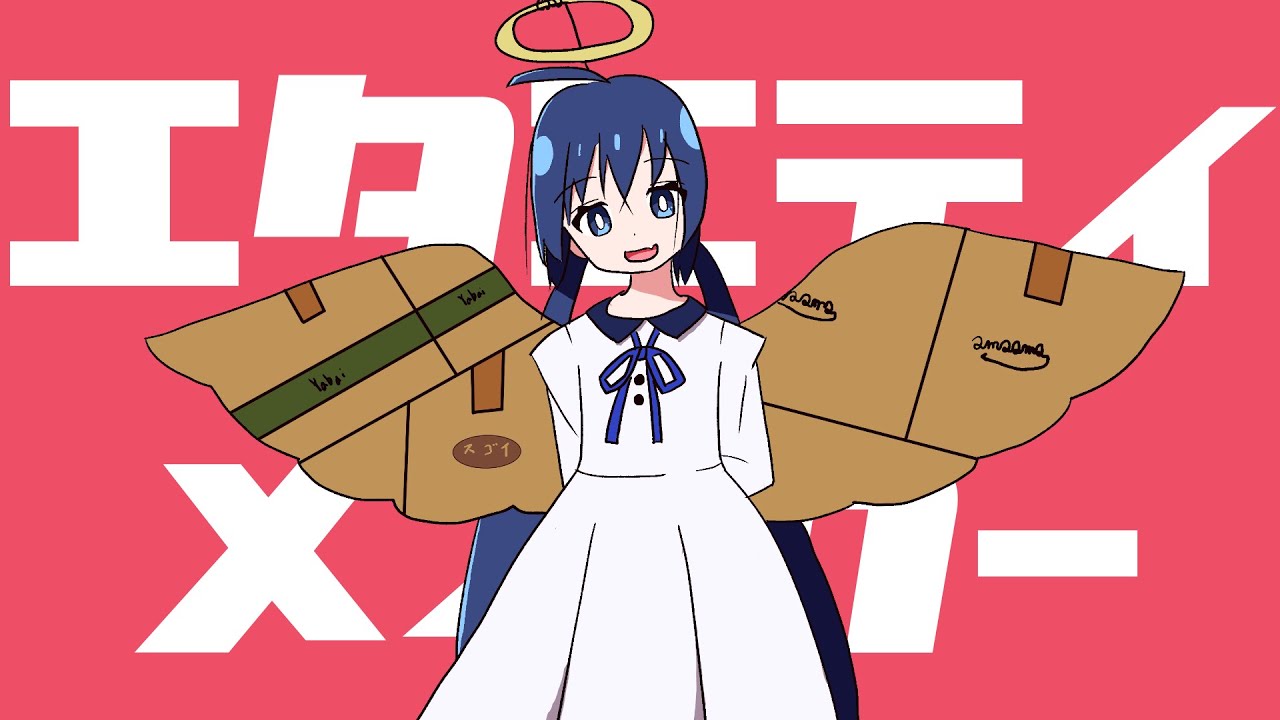 エタニティメイカー / 一筆かもめ feat. 音街ウナ（Eternity Maker / ippitsukamome feat. Otomachi Una）