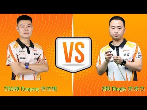 LIVE - 八強｜ZHANG Kunpeng 張堃鵬 vs 楚秉杰 CHU Bingjie ｜2025 Deqing Heyball International Open 德清中式台球國際公開賽