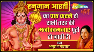 हनुमान आरती (Hanuman Aarti)