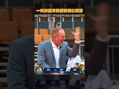 一判決讓洋教頭怒噴B開頭 #羅德爾 #林俊吉 #曹薰襄