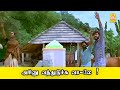 அசினு வந்துடுச்சு வா லே Vamsam Full Comedy வம்சம�
