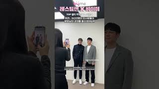 레스틸렌 성형 시술