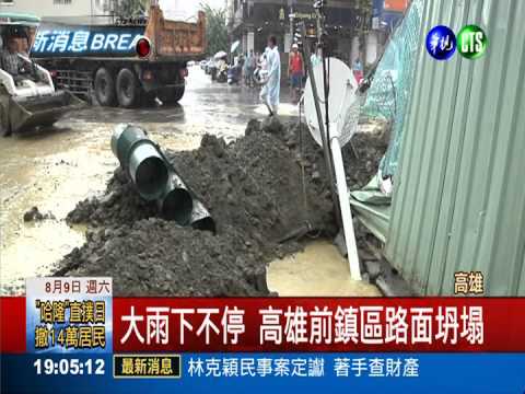 氣爆完下大雨 高雄前鎮路面坍塌