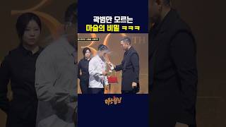 곽범만 모르는 마술 ㅋㅋㅋ
