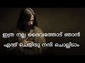 Onnumillaymayil Ithra Nalla Daivathodu Njan ഒന്നുമില്ലായ്മയിൽ