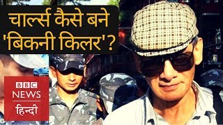 Charles Sobhraj: Story of the notorious Bikini Killer  (BBC Hindi) MQDEFAULT Thumbnail