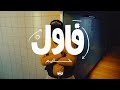 Hleem Taj Alser Foul Official Music Video