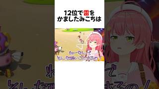 悲惨すぎるみこちのマリカまとめ#shorts 【さくらみこ/ホロライブ/切り抜き】