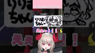 スプラの広場で自分のイラストを見つけたりりむ #にじさんじ切り抜き #魔界ノりりむ #にじさんじ #スプラトゥーン3
