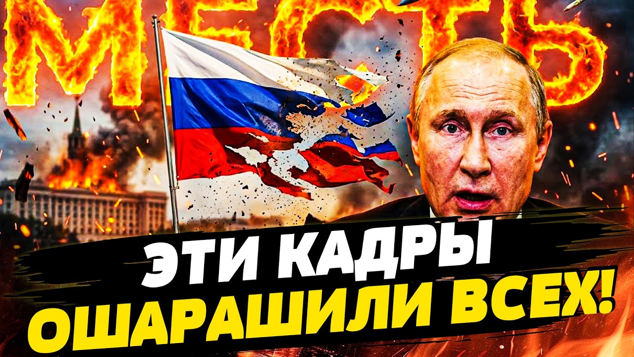 💥КУТАЕВ: МЕСТЬ! ВЗРЫВЫ ПРЯМО В ЦЕНТРЕ! МОСКВУ НАКРЫЛ АДСКИЙ КОЛЛАПС! ПОНЕСЛА