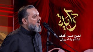  راية | ليلة 19 محرم 1447 هـــ 