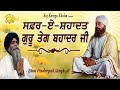 Safar E Shahaadat Shaheedi Guru Teg Bahadur Ji Katha Bhai Pinderpal Singh Ji