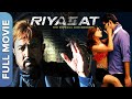 राजेश खन्ना की रियासत | Riyasat | Superhit Hindi Action Movie | Rajesh Khanna | Arya