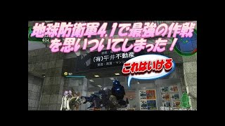 地球防衛軍で最強の作戦を思いついたから試してみたｗｗｗｗｗｗ＃2【地球防衛軍4.1】