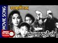 Kala Kurtaile Nepali Movie Maitighar Song Mala Sinha C P Lohani