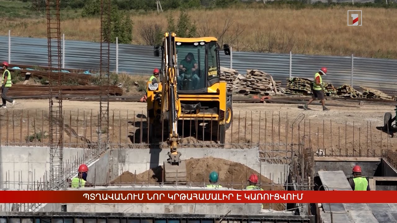 Պտղավանում նոր կրթահամալիր է կառուցվում