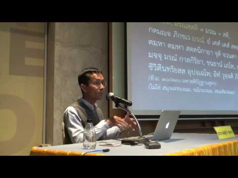 081-มรณสติ ตอนที่ 2 ณ อาคารรู้ศึกษารู้สึกตัว ณ จ.ภูเก็ต 