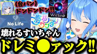 ムズすぎて台パンしたり、フルコン出来ずとんでもない失言をしたり、色々壊れてしまうすいちゃん【ホロライブ切り抜き/星街すいせい】