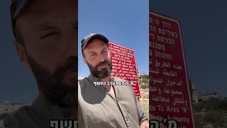 חשדתי בגבה המערבית