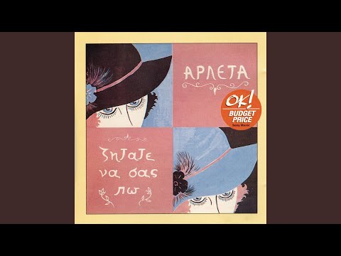 Ase Ton Paliokosmo Na Lei